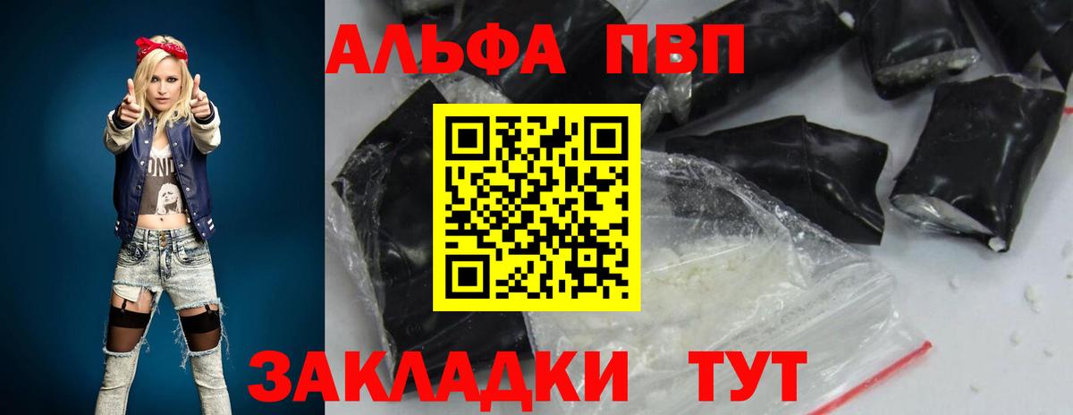 A-PVP Соль Ачинск