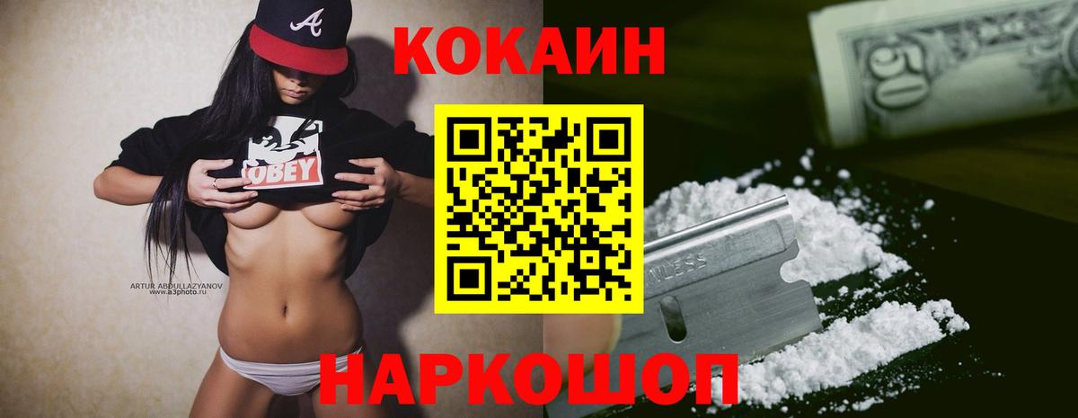 Ачинск  COCAIN 97%  Вход с VPN  КОКАИН VHQ 