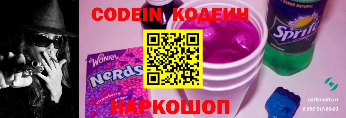 Кодеин напиток Lean (лин) Ачинск