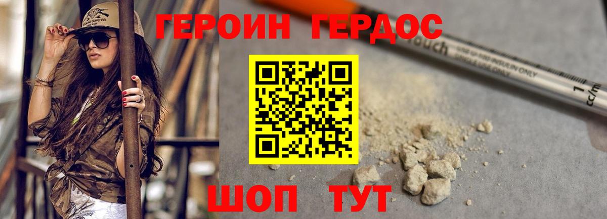 Героин белый Ачинск