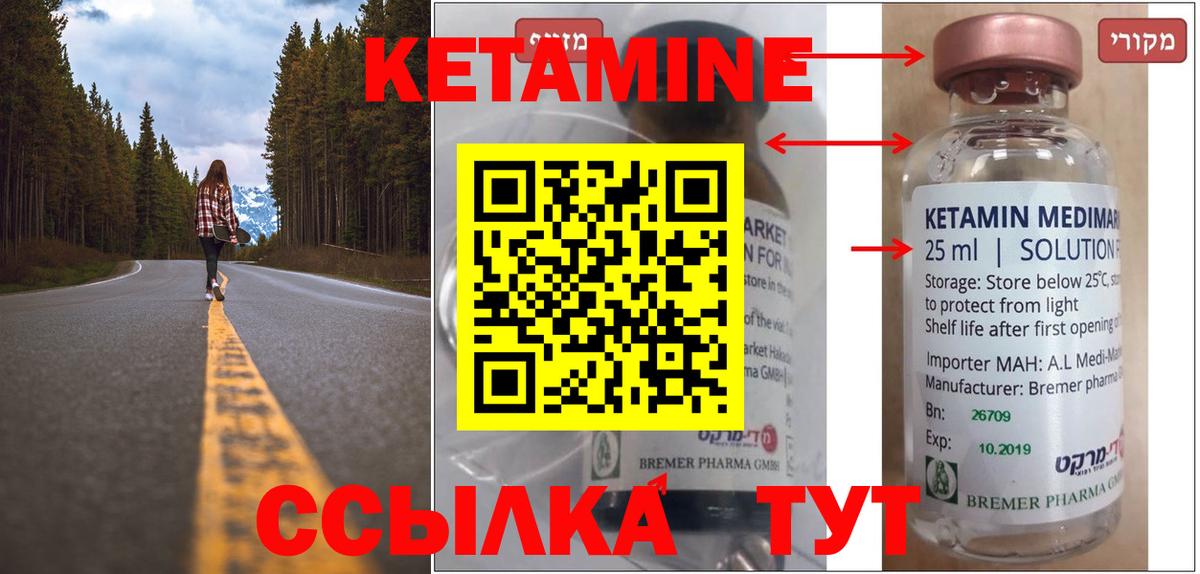 Кетамин VHQ Ачинск