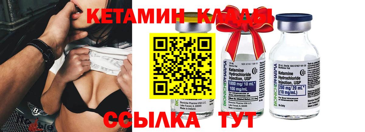 Ачинск  КЕТАМИН ketamine  Вход с VPN 