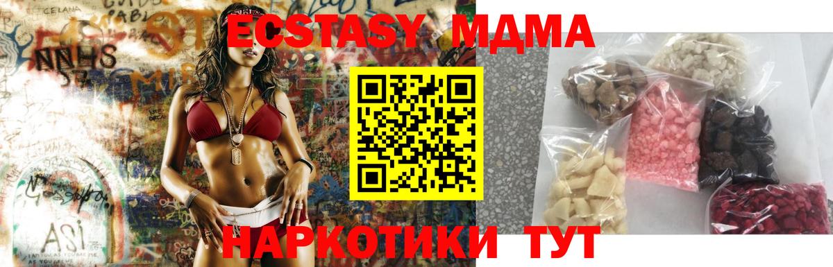 MDMA crystal  Вход с VPN  Ачинск  MDMA crystal 