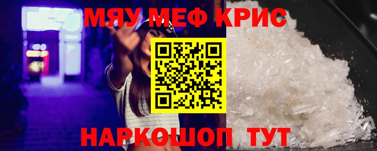 МЕФ  МЕФ mephedrone  Ачинск  Мефедрон  Вход с VPN  даркнет сайт  Меф VHQ 