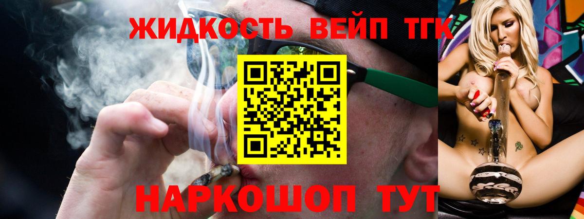 ТГК вейп Ачинск